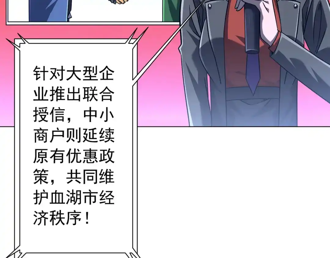 《全球惊悚：开局万亿冥币》第285话 决胜之夜！ 第79页