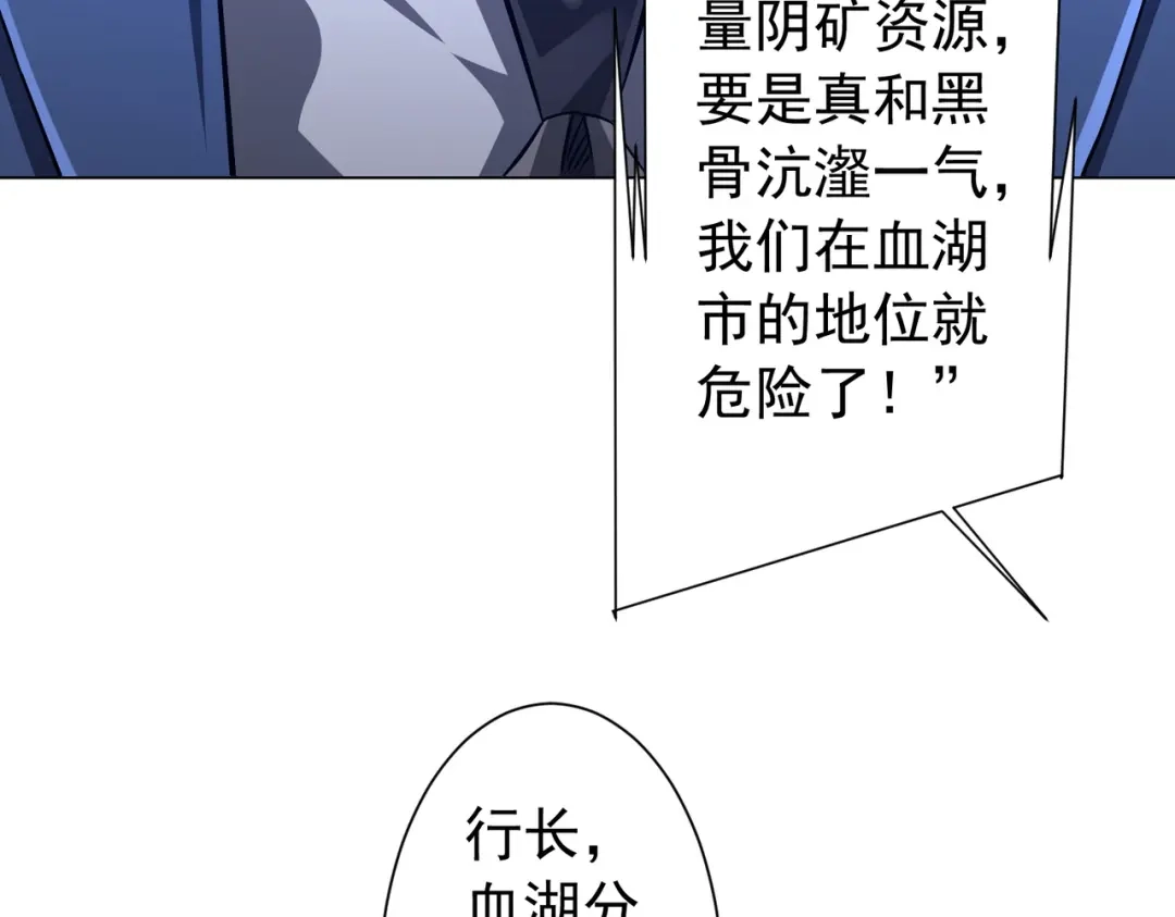 《全球惊悚：开局万亿冥币》第285话 决胜之夜！ 第16页