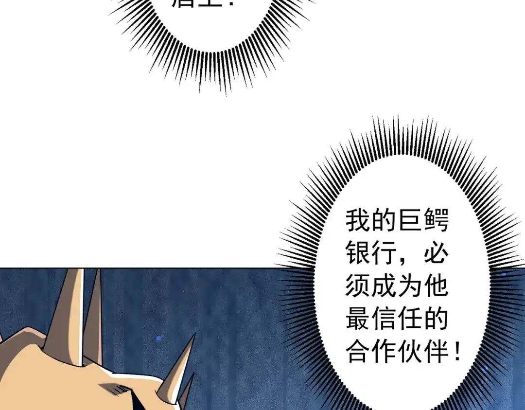 《全球惊悚：开局万亿冥币》第285话 决胜之夜！ 第74页