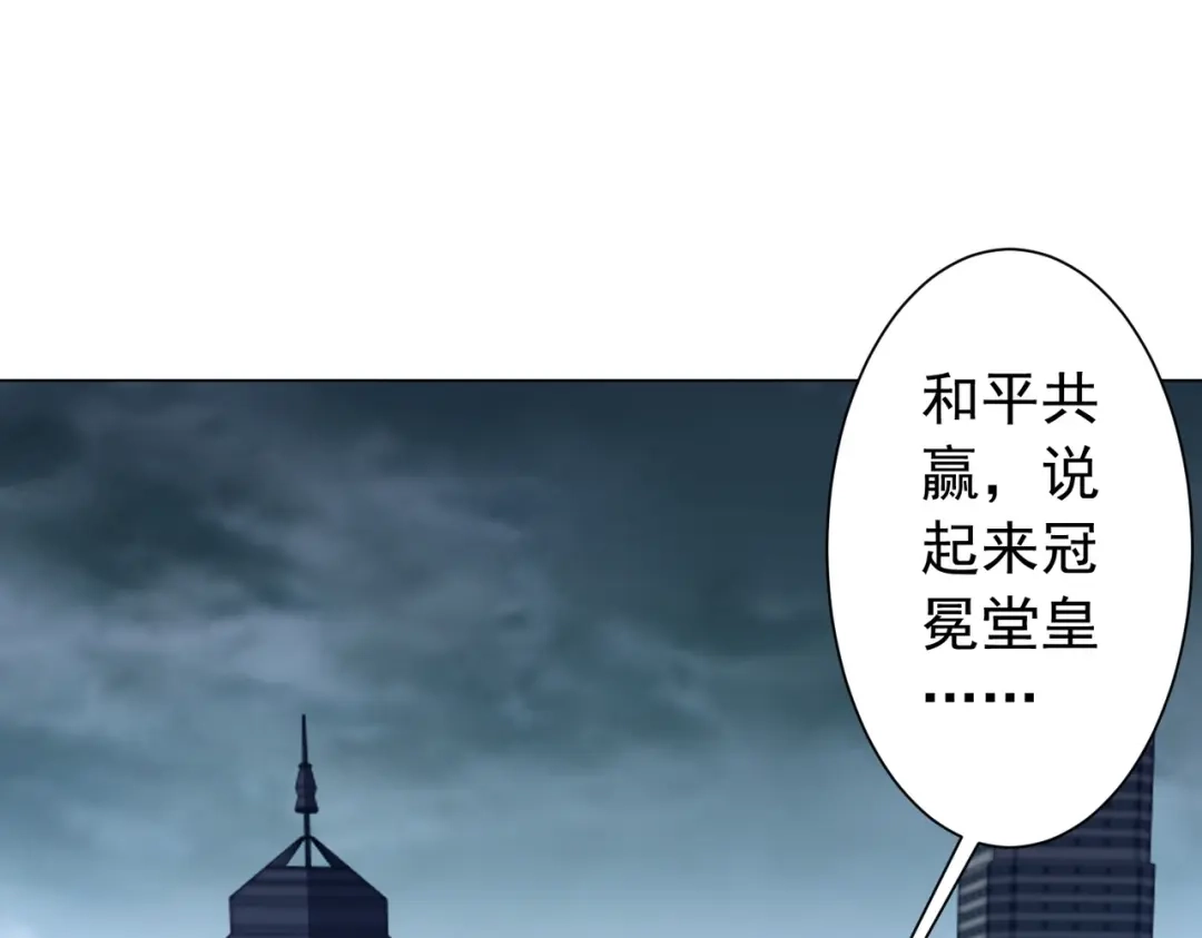 《全球惊悚：开局万亿冥币》第285话 决胜之夜！ 第91页