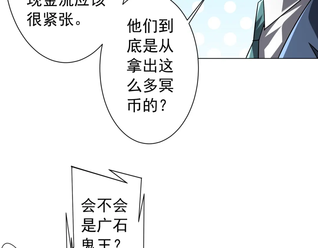《全球惊悚：开局万亿冥币》第285话 决胜之夜！ 第13页