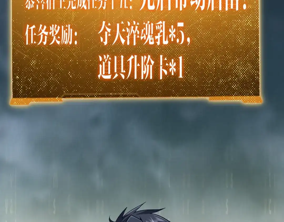 《全球惊悚：开局万亿冥币》第285话 决胜之夜！ 第95页