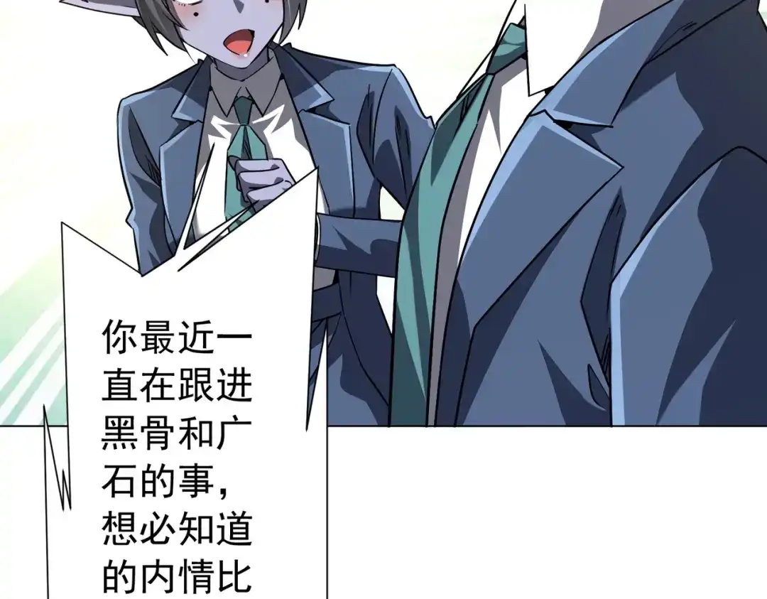 《全球惊悚：开局万亿冥币》第285话 决胜之夜！ 第38页