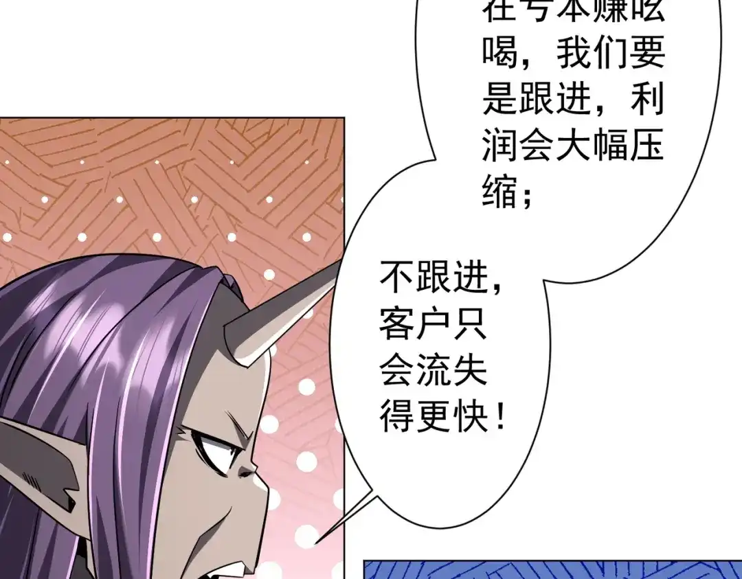 《全球惊悚：开局万亿冥币》第285话 决胜之夜！ 第11页