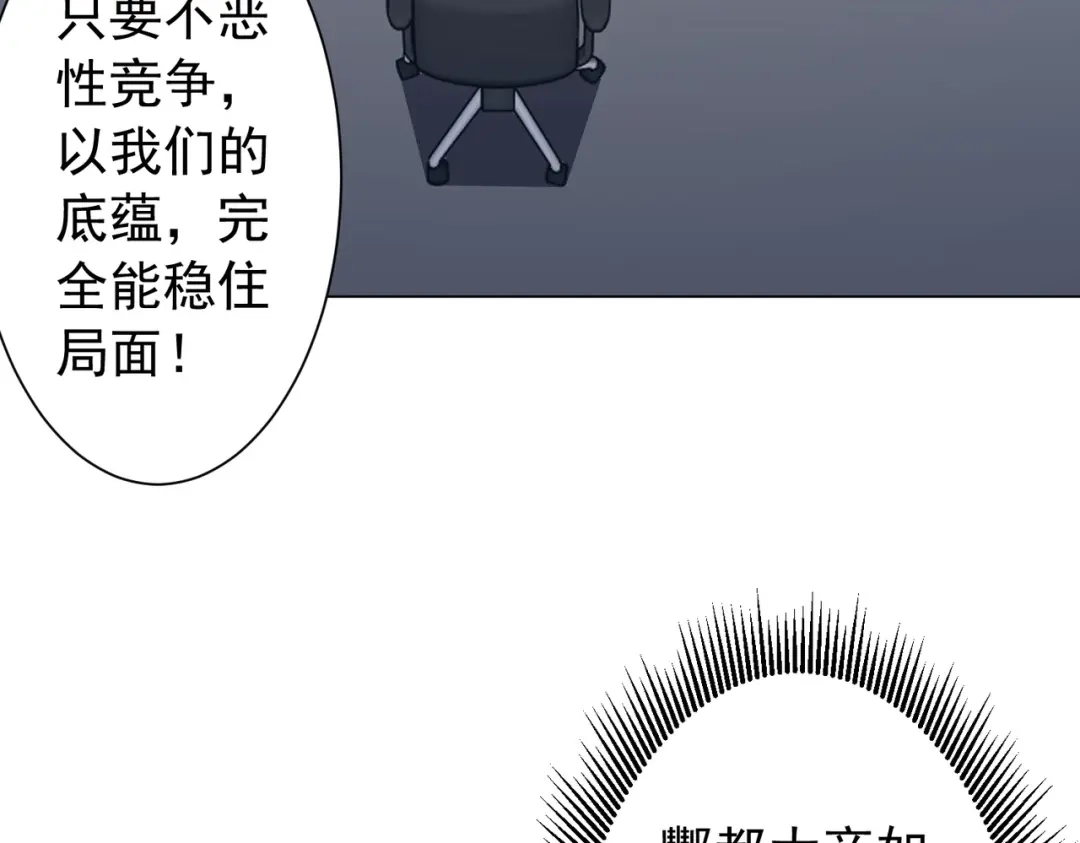 《全球惊悚：开局万亿冥币》第285话 决胜之夜！ 第68页