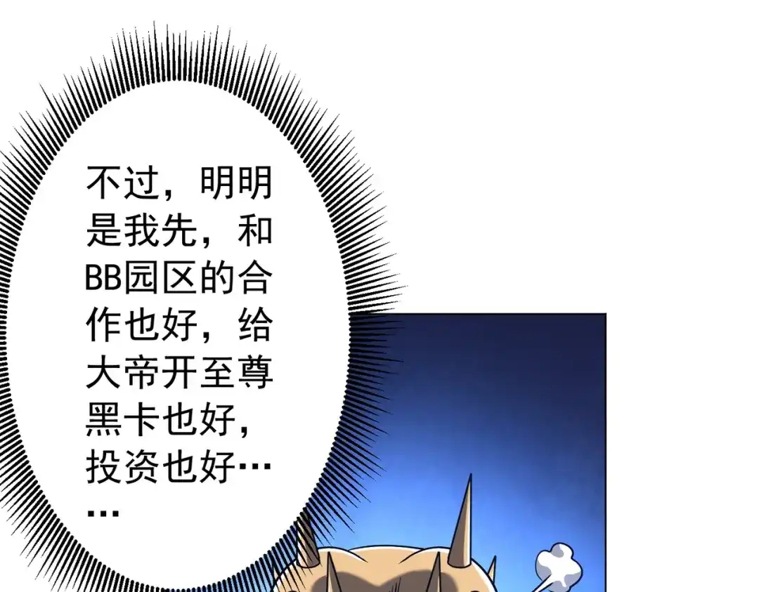 《全球惊悚：开局万亿冥币》第285话 决胜之夜！ 第72页