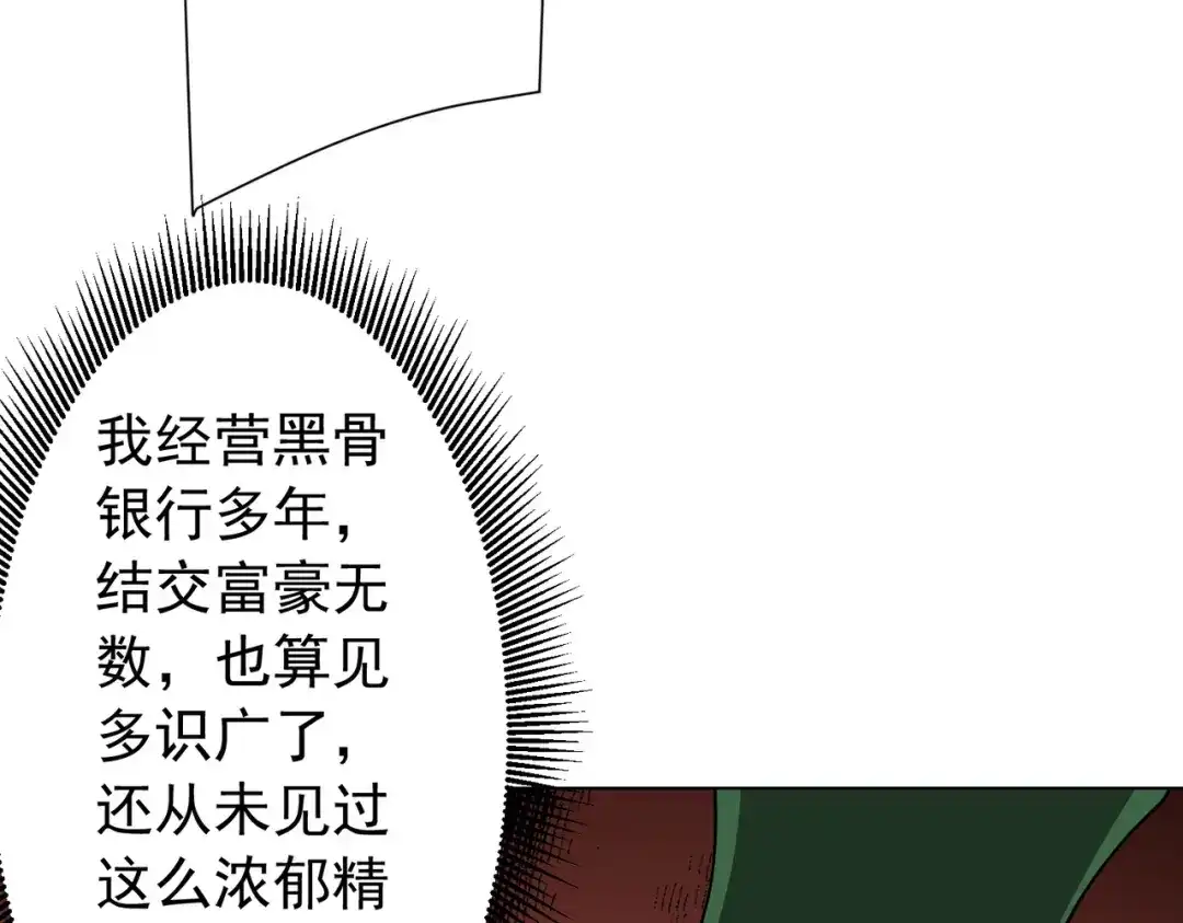《全球惊悚：开局万亿冥币》第285话 决胜之夜！ 第118页