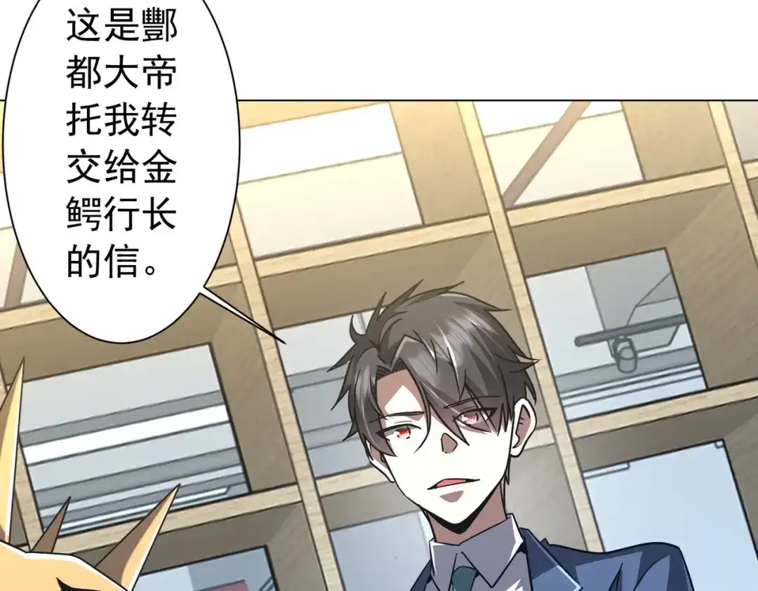 《全球惊悚：开局万亿冥币》第285话 决胜之夜！ 第51页