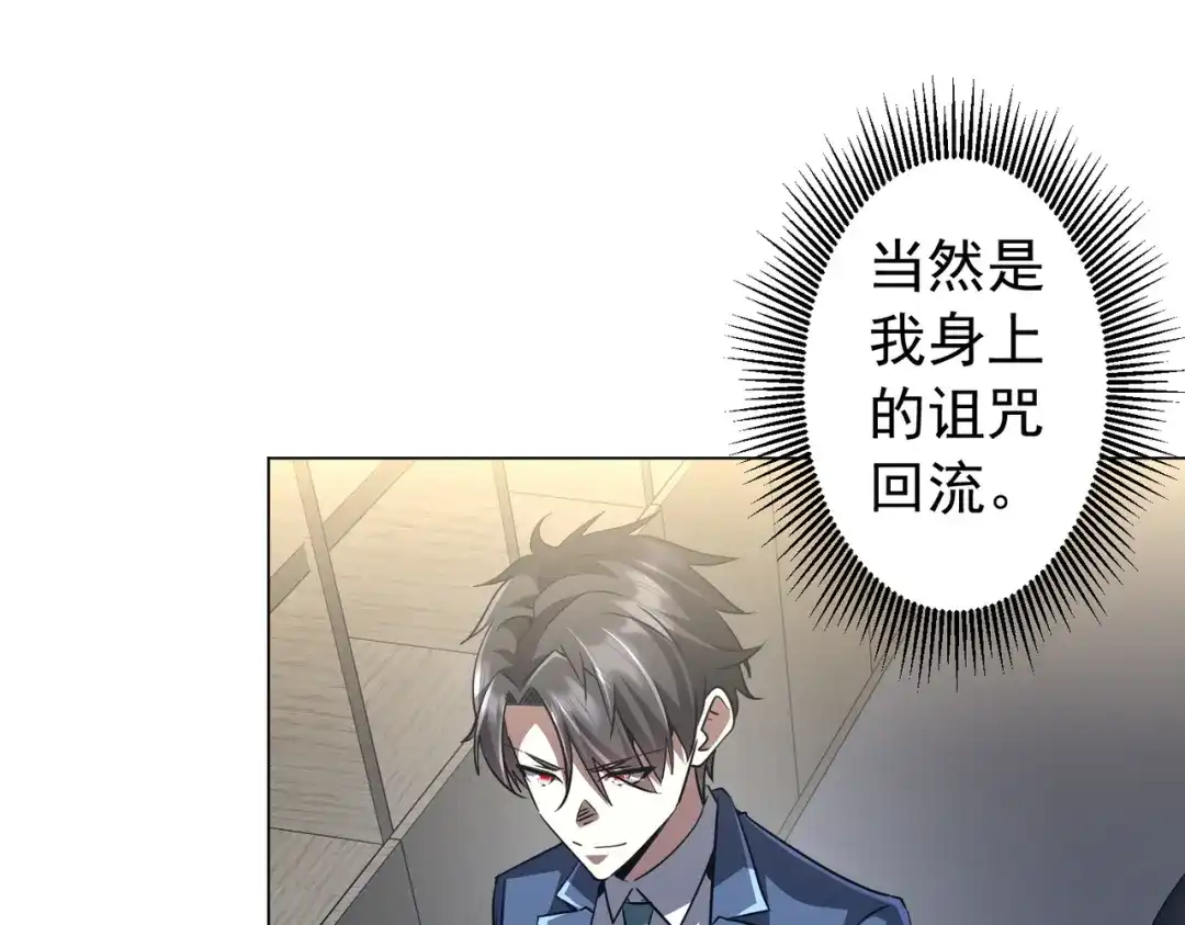 《全球惊悚：开局万亿冥币》第285话 决胜之夜！ 第48页
