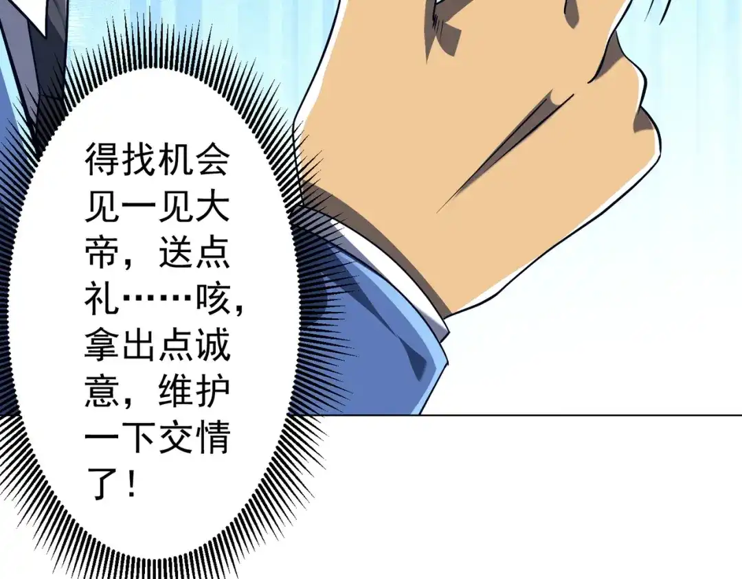 《全球惊悚：开局万亿冥币》第285话 决胜之夜！ 第76页