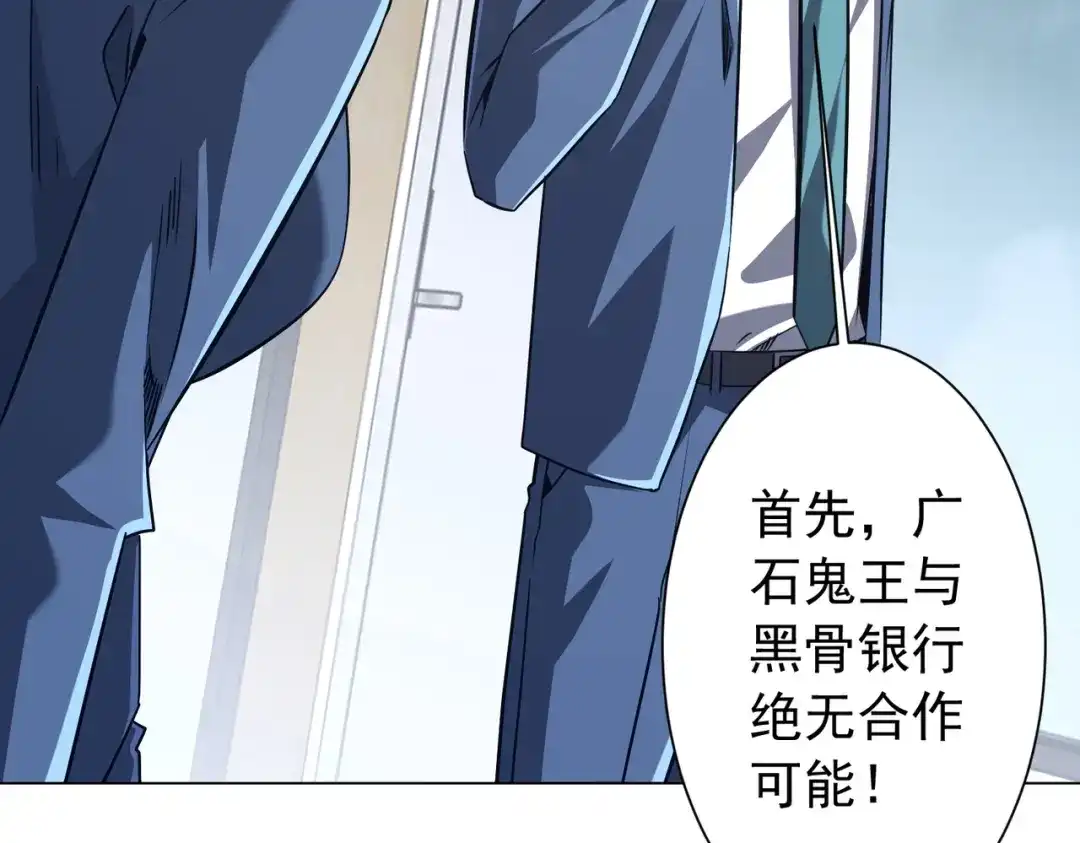 《全球惊悚：开局万亿冥币》第285话 决胜之夜！ 第41页