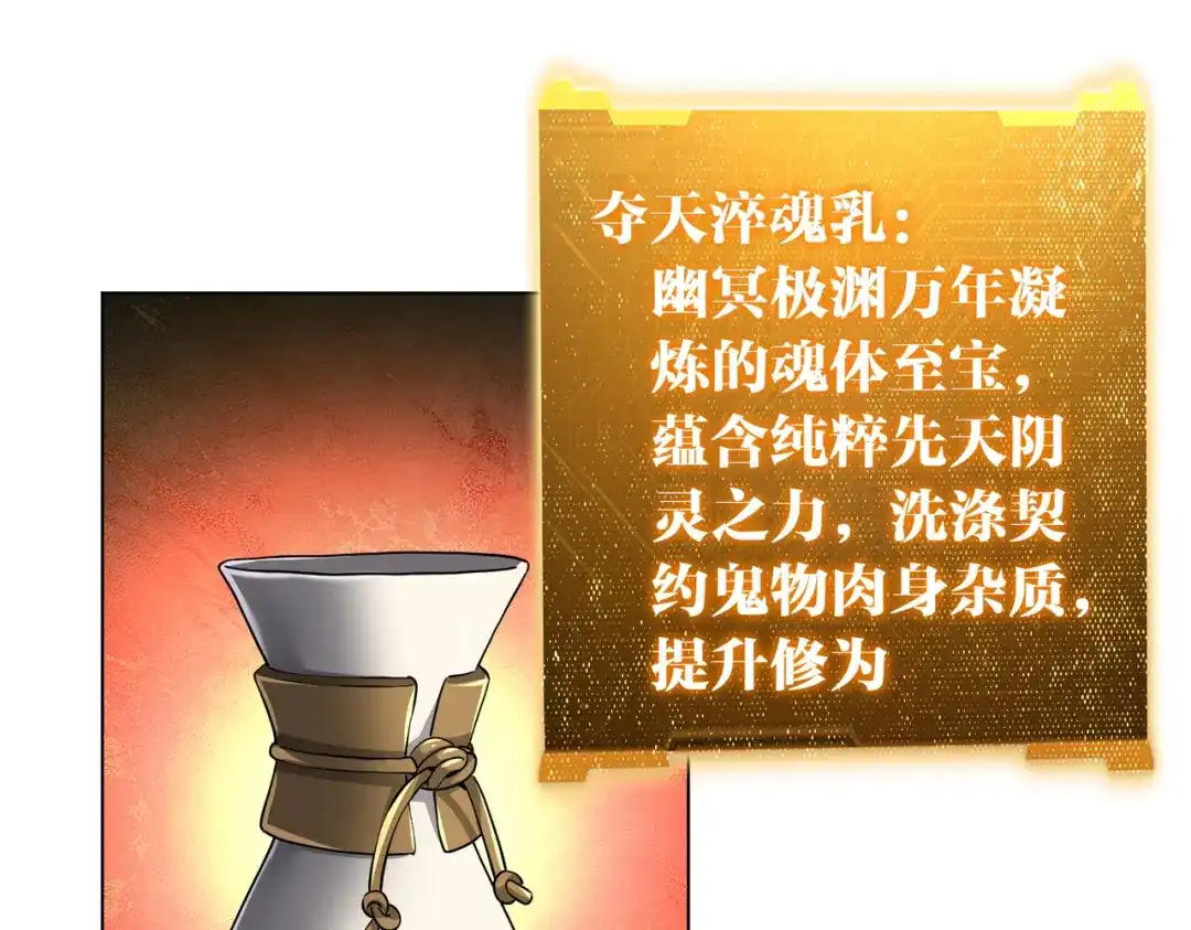 《全球惊悚：开局万亿冥币》第285话 决胜之夜！ 第98页