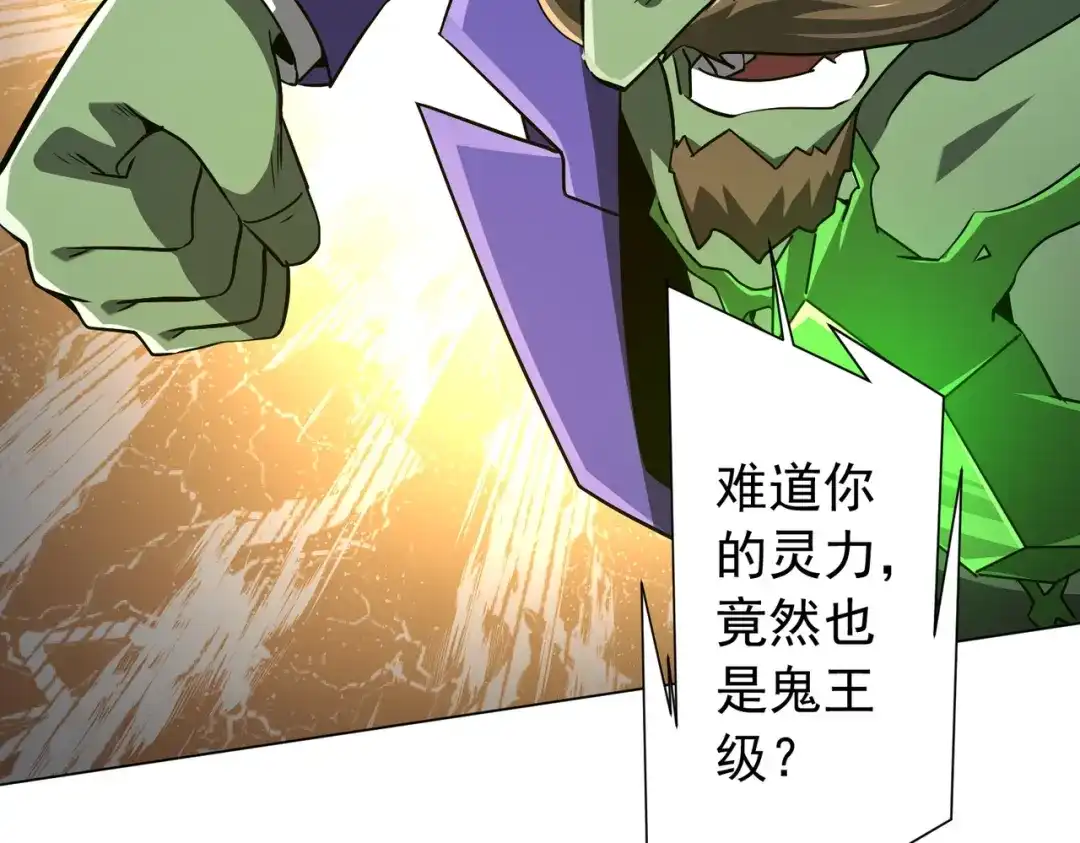 《全球惊悚：开局万亿冥币》第286话 底牌！ 第87页