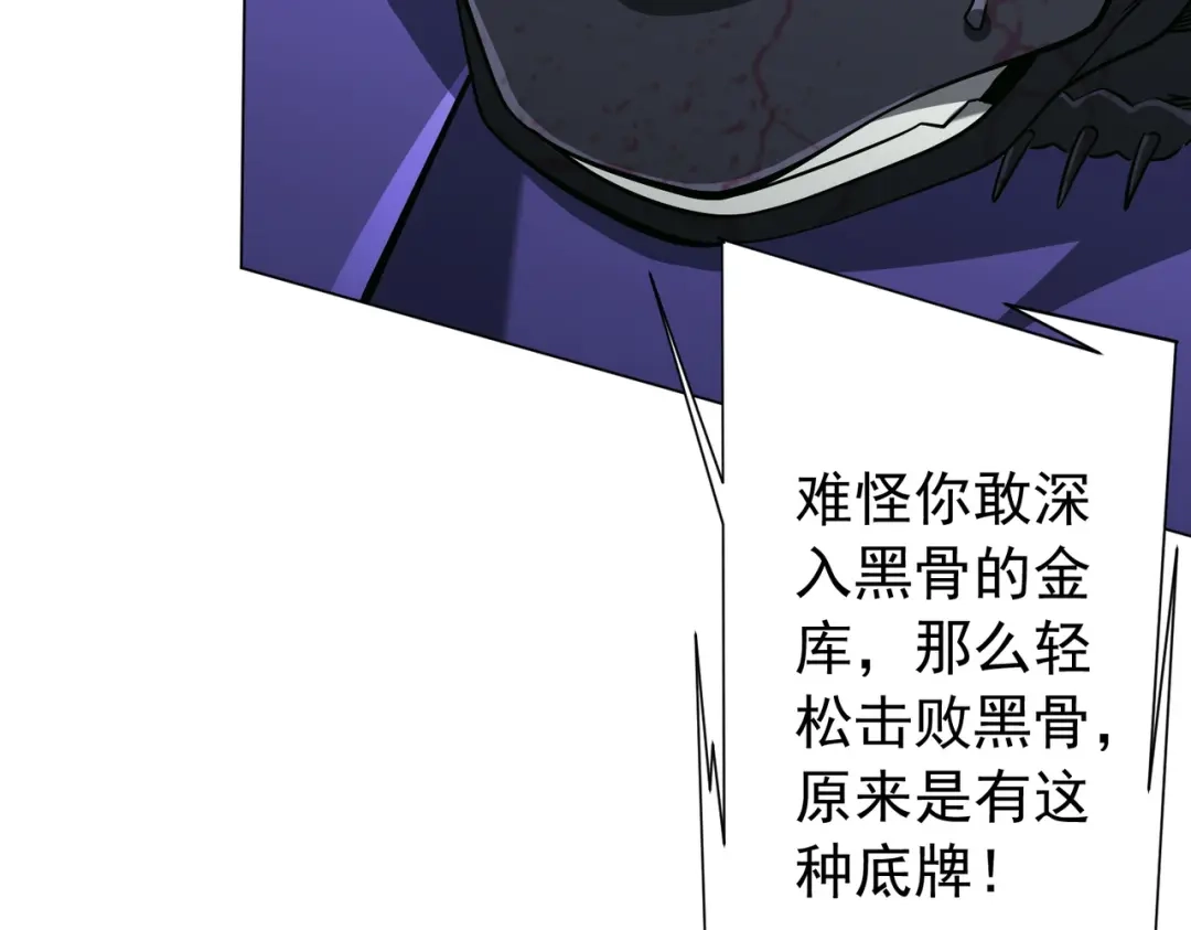 《全球惊悚：开局万亿冥币》第286话 底牌！ 第90页