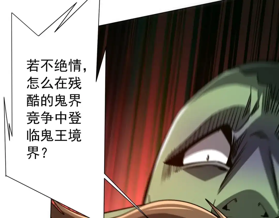 《全球惊悚：开局万亿冥币》第286话 底牌！ 第59页