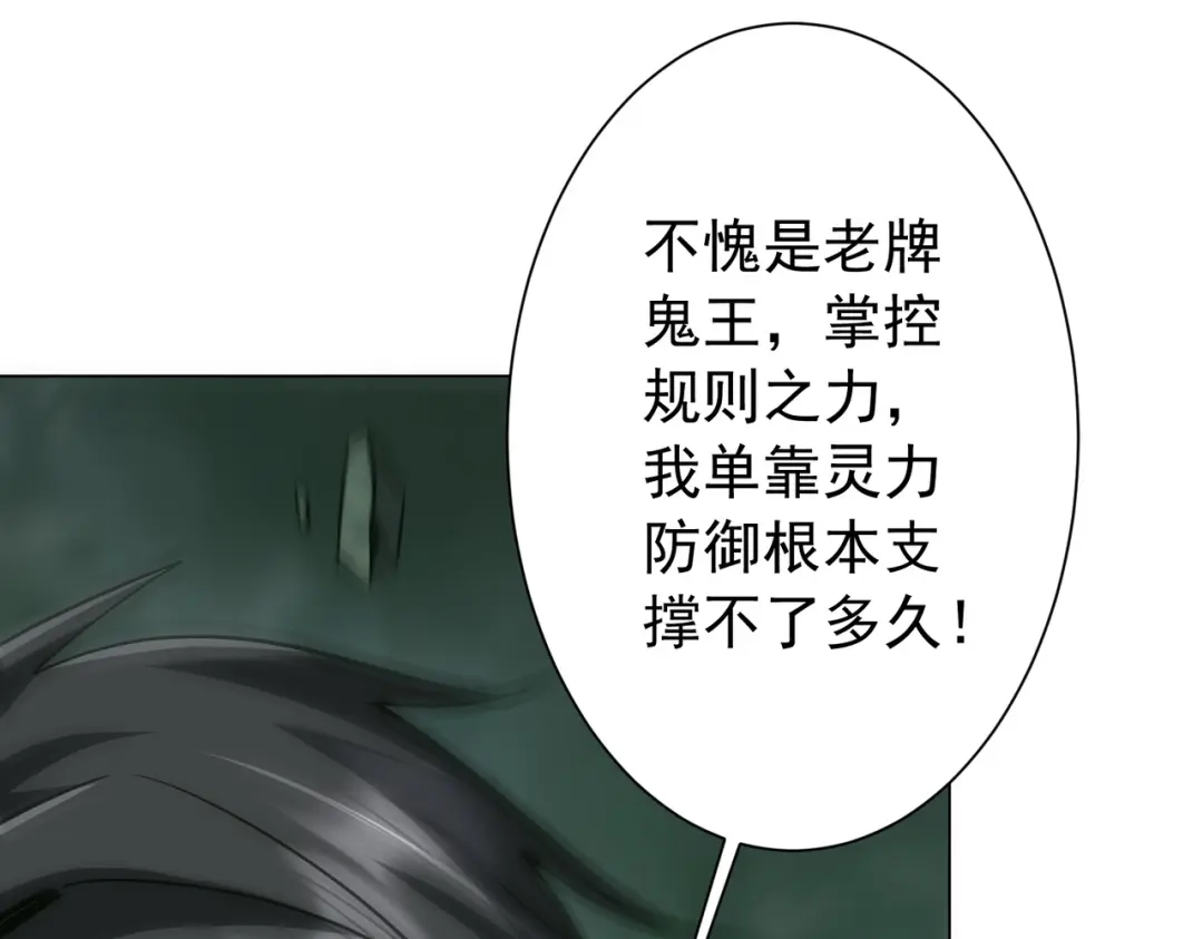 《全球惊悚：开局万亿冥币》第286话 底牌！ 第107页