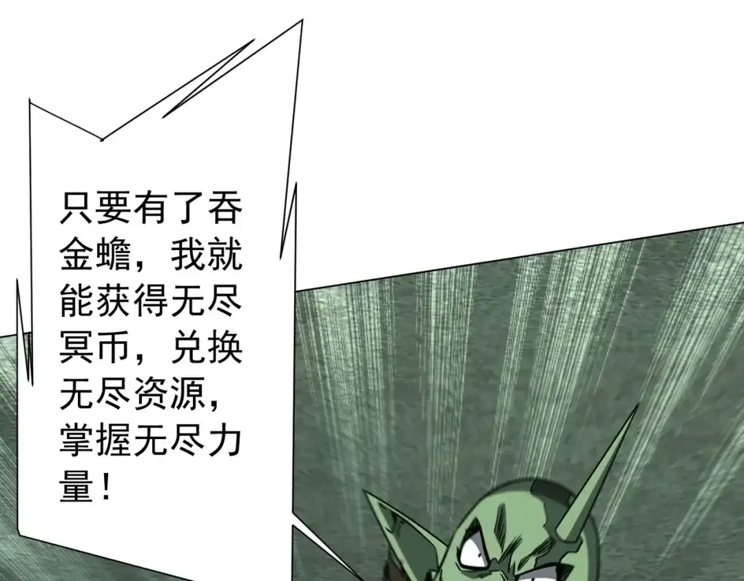 《全球惊悚：开局万亿冥币》第286话 底牌！ 第53页