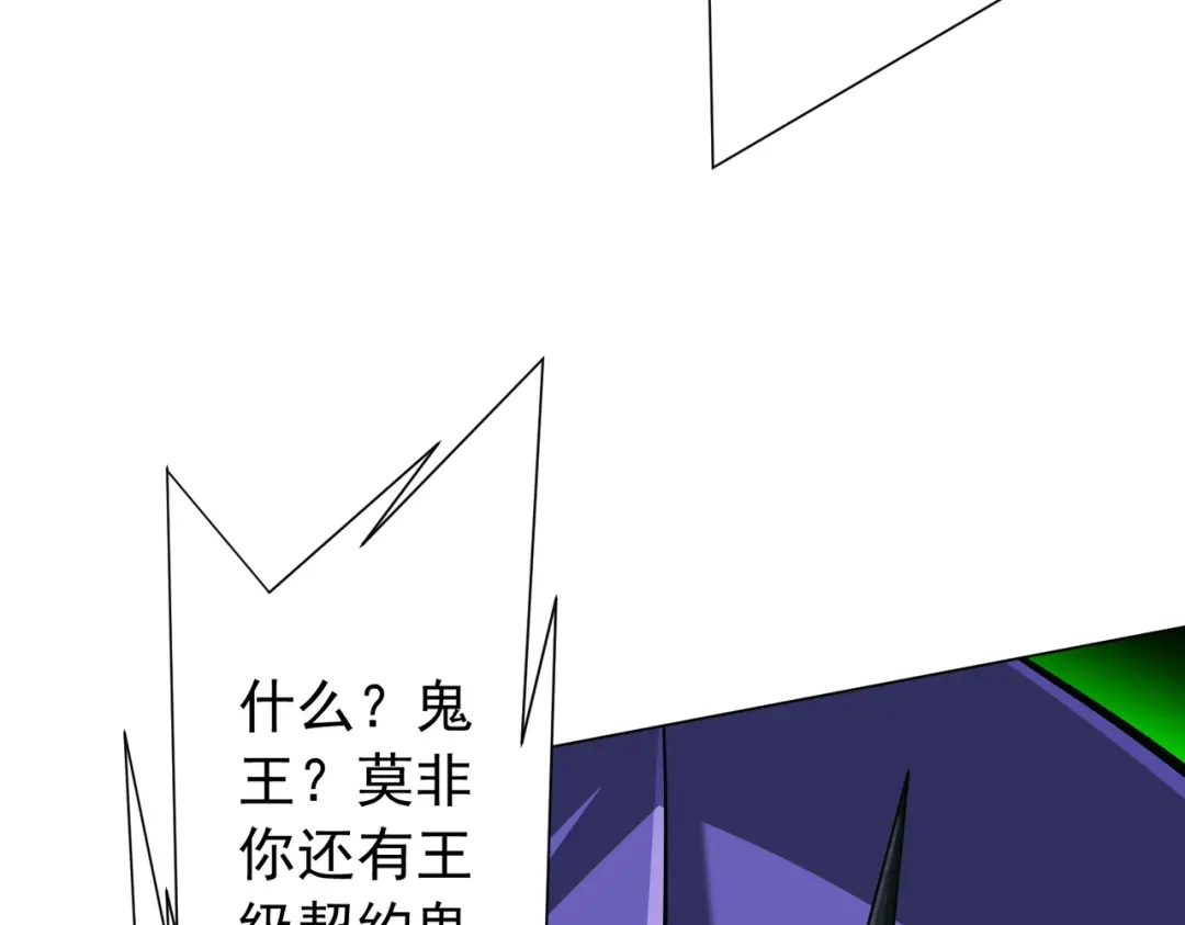《全球惊悚：开局万亿冥币》第286话 底牌！ 第88页