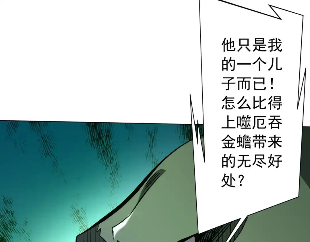 《全球惊悚：开局万亿冥币》第286话 底牌！ 第44页