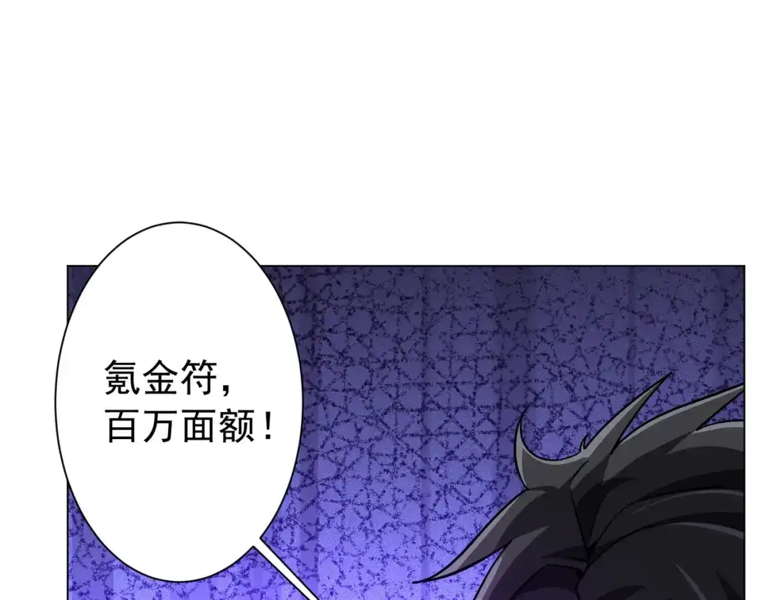 《全球惊悚：开局万亿冥币》第287话 金矿之下的秘密！ 第48页