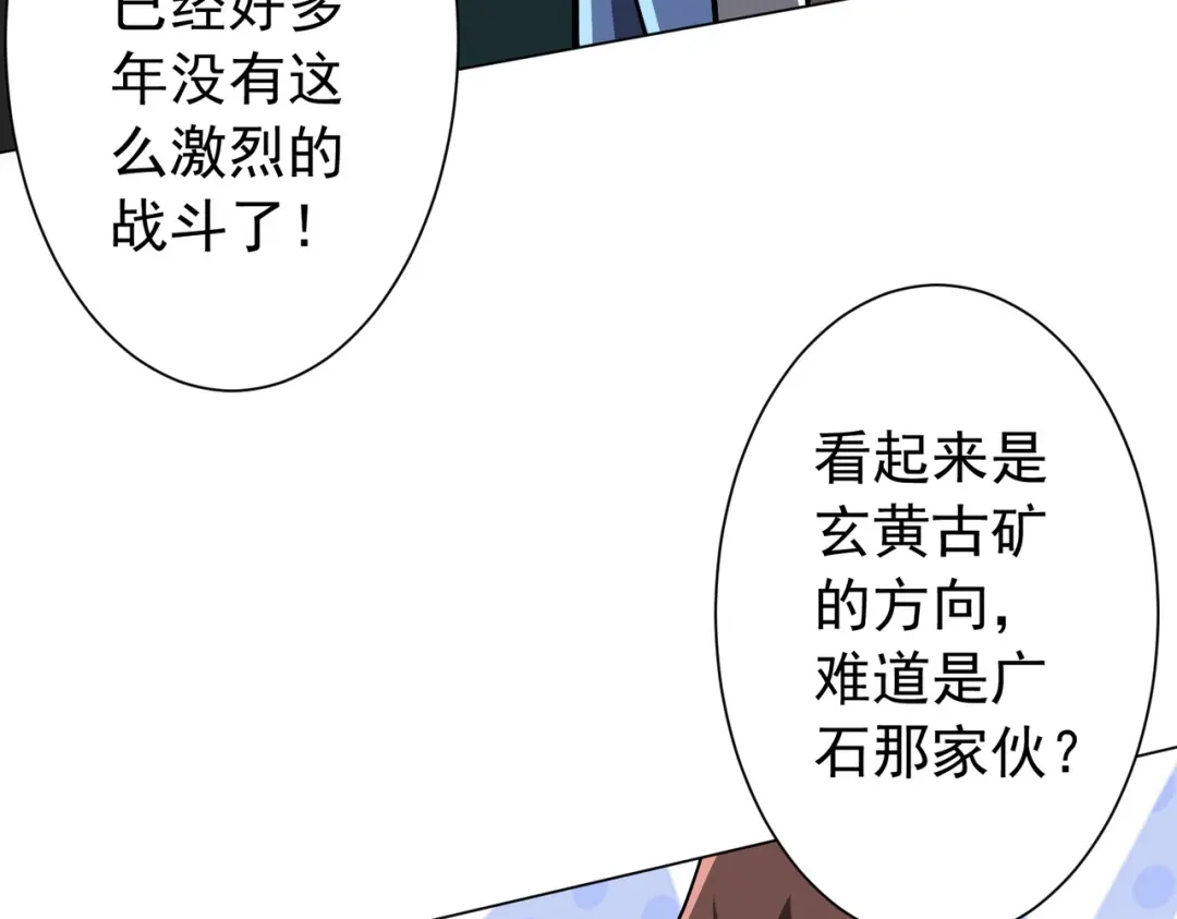 《全球惊悚：开局万亿冥币》第287话 金矿之下的秘密！ 第83页