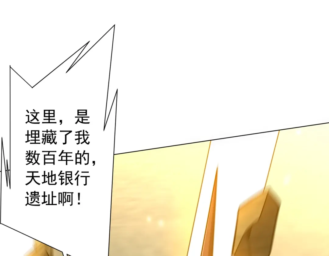 《全球惊悚：开局万亿冥币》第287话 金矿之下的秘密！ 第134页