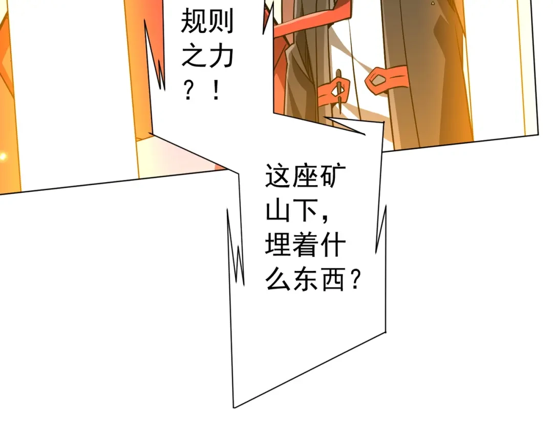 《全球惊悚：开局万亿冥币》第287话 金矿之下的秘密！ 第133页