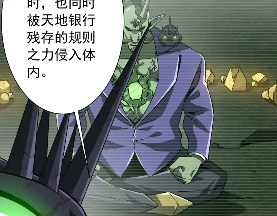 《全球惊悚：开局万亿冥币》第288话 无矩战体！ 第44页
