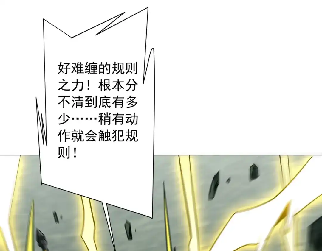 《全球惊悚：开局万亿冥币》第288话 无矩战体！ 第53页