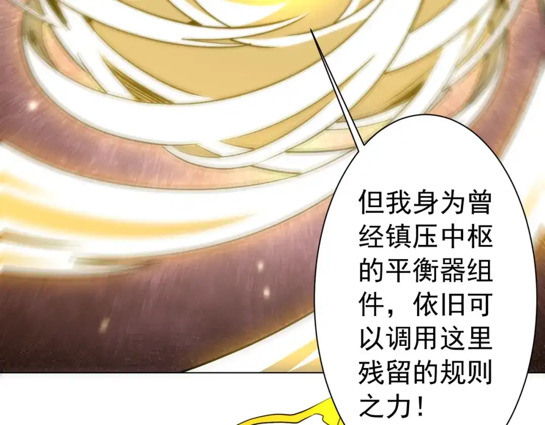 《全球惊悚：开局万亿冥币》第288话 无矩战体！ 第16页