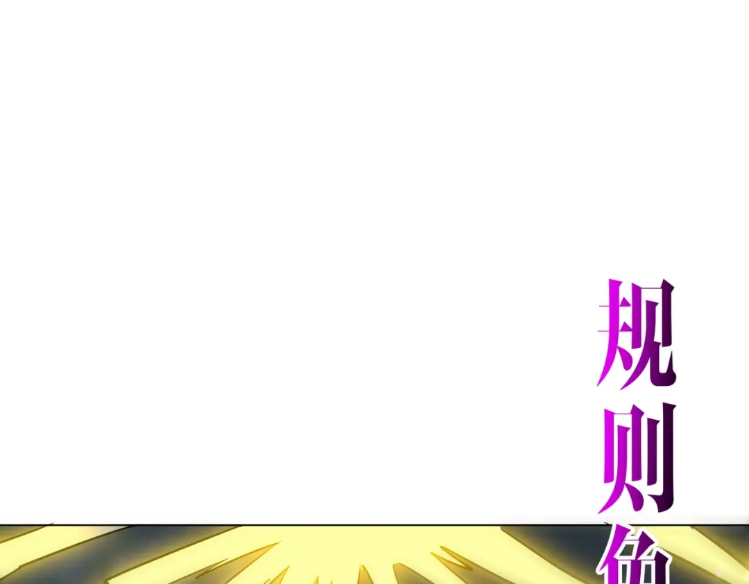 《全球惊悚：开局万亿冥币》第288话 无矩战体！ 第70页