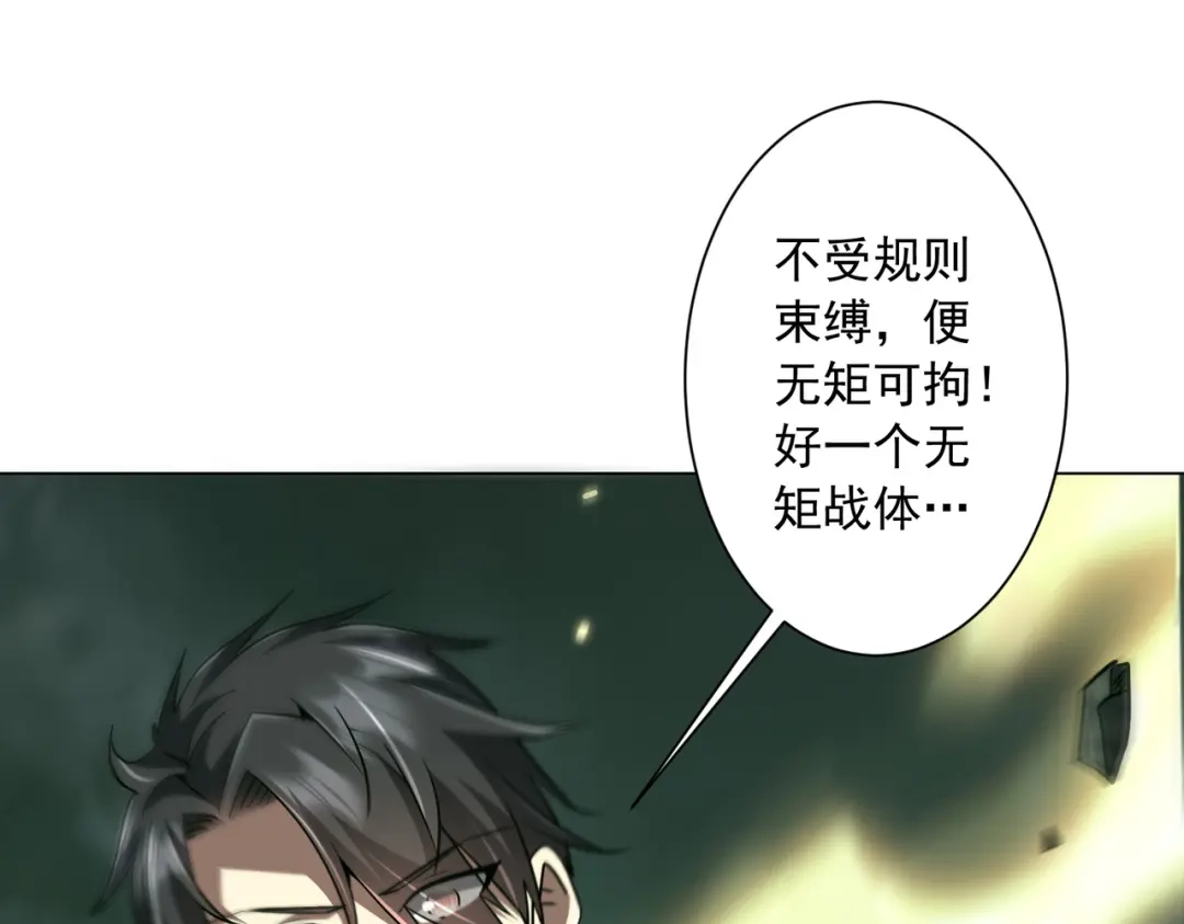 《全球惊悚：开局万亿冥币》第288话 无矩战体！ 第76页