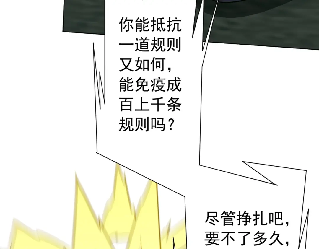《全球惊悚：开局万亿冥币》第288话 无矩战体！ 第32页