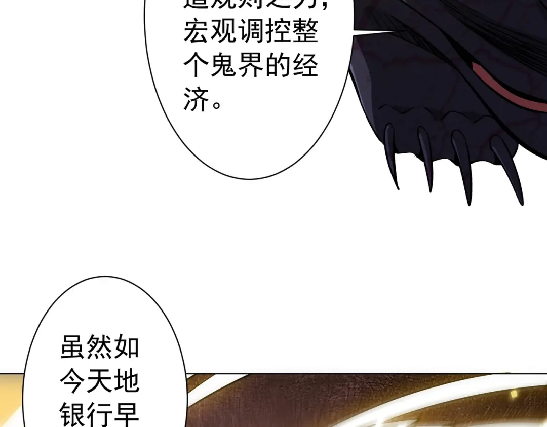 《全球惊悚：开局万亿冥币》第288话 无矩战体！ 第14页
