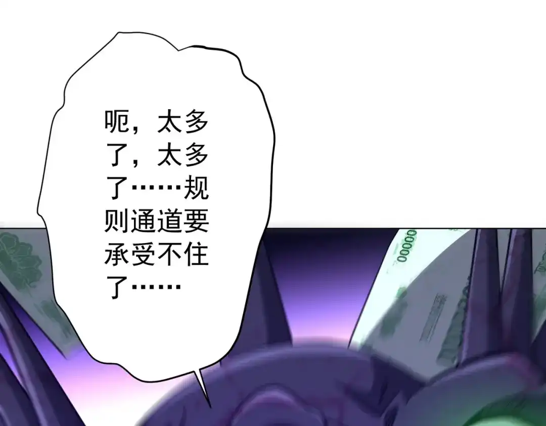 《全球惊悚：开局万亿冥币》第288话 无矩战体！ 第134页