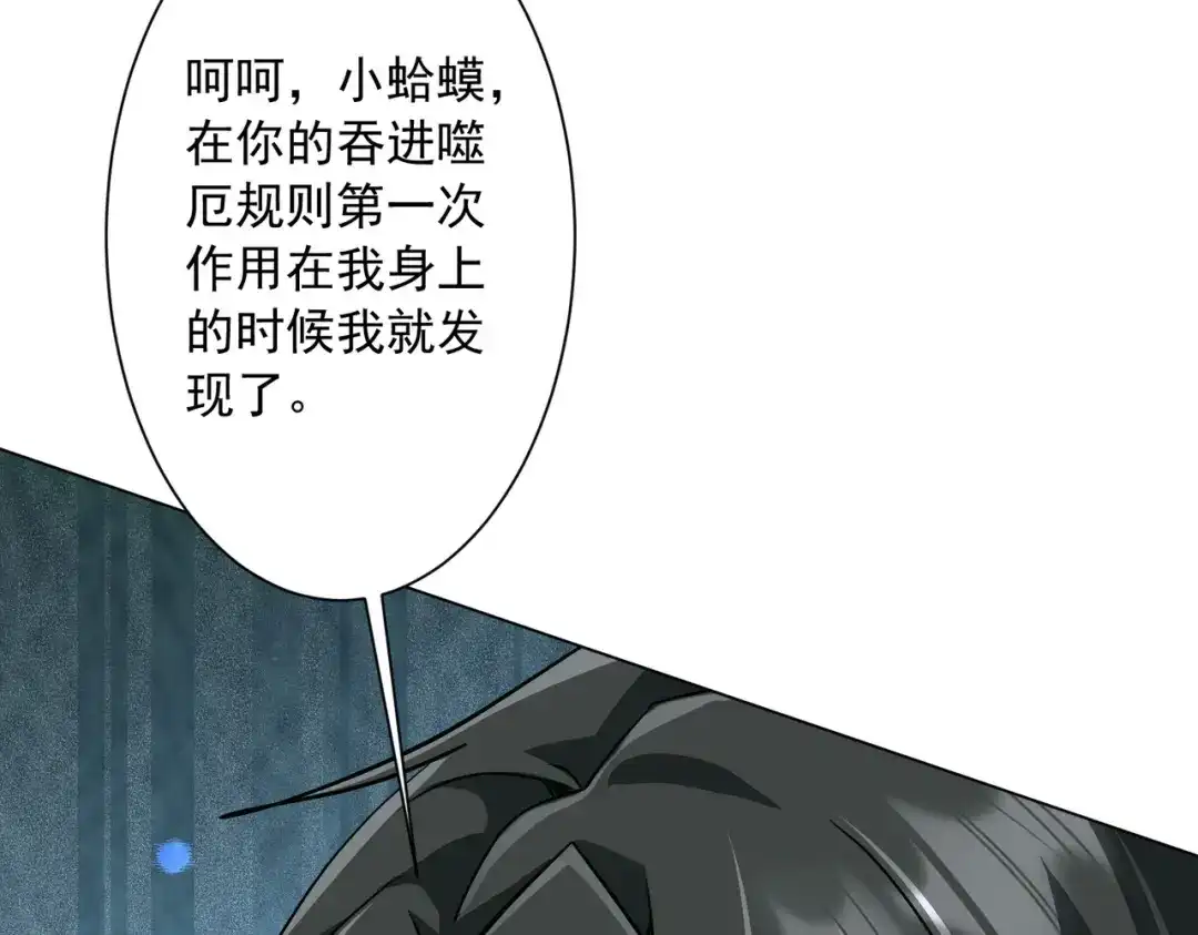 《全球惊悚：开局万亿冥币》第288话 无矩战体！ 第111页