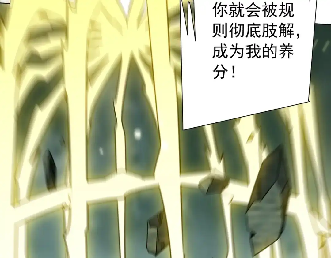 《全球惊悚：开局万亿冥币》第288话 无矩战体！ 第33页