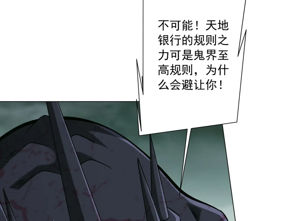 《全球惊悚：开局万亿冥币》第288话 无矩战体！ 第102页