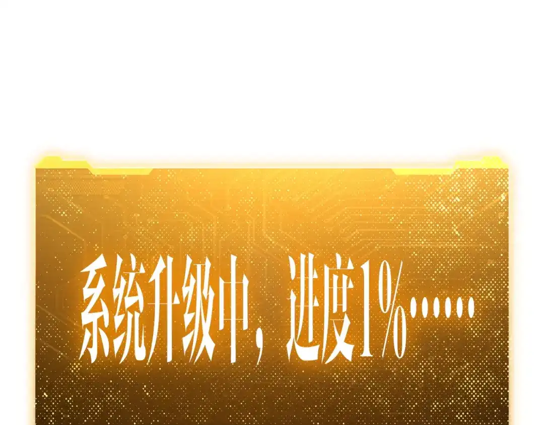 《全球惊悚：开局万亿冥币》第289话 系统升级！ 第42页