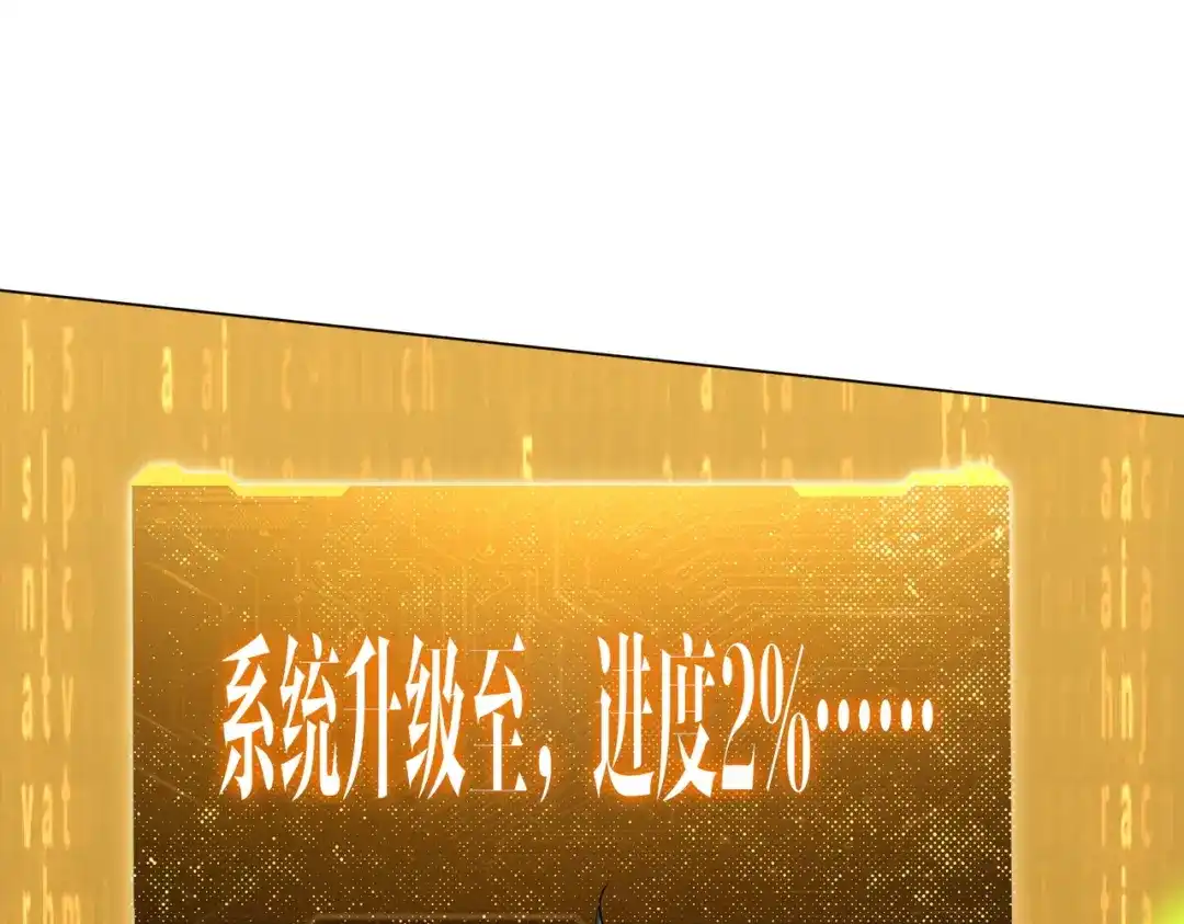 《全球惊悚：开局万亿冥币》第289话 系统升级！ 第54页