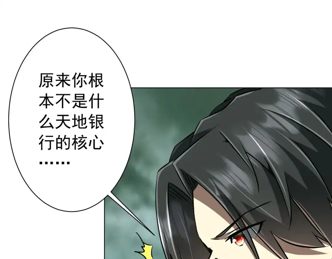 《全球惊悚：开局万亿冥币》第289话 系统升级！ 第14页