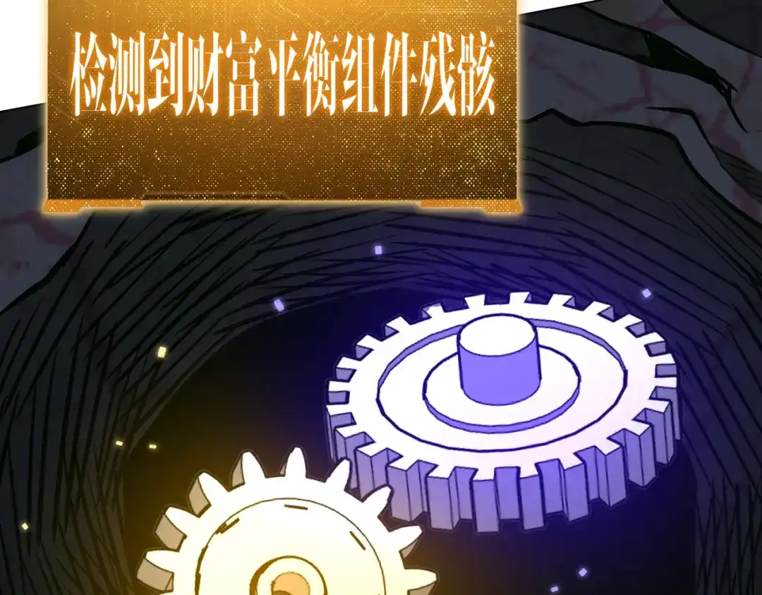 《全球惊悚：开局万亿冥币》第289话 系统升级！ 第12页