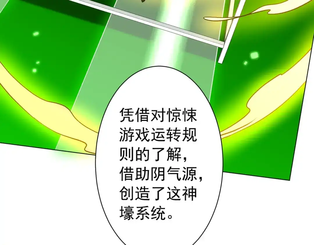 《全球惊悚：开局万亿冥币》第289话 系统升级！ 第59页