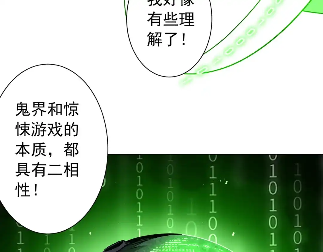 《全球惊悚：开局万亿冥币》第289话 系统升级！ 第45页