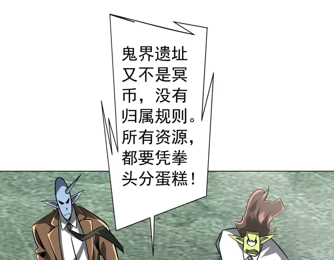 《全球惊悚：开局万亿冥币》第289话 系统升级！ 第113页