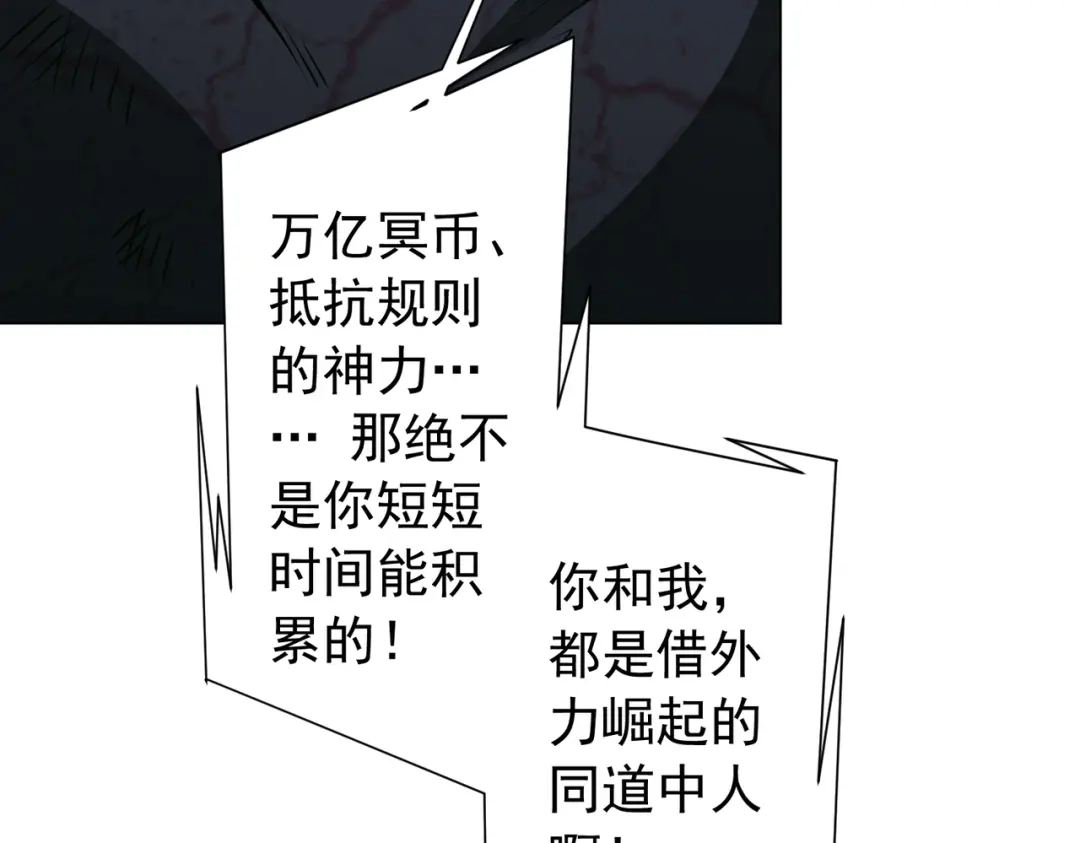 《全球惊悚：开局万亿冥币》第289话 系统升级！ 第18页
