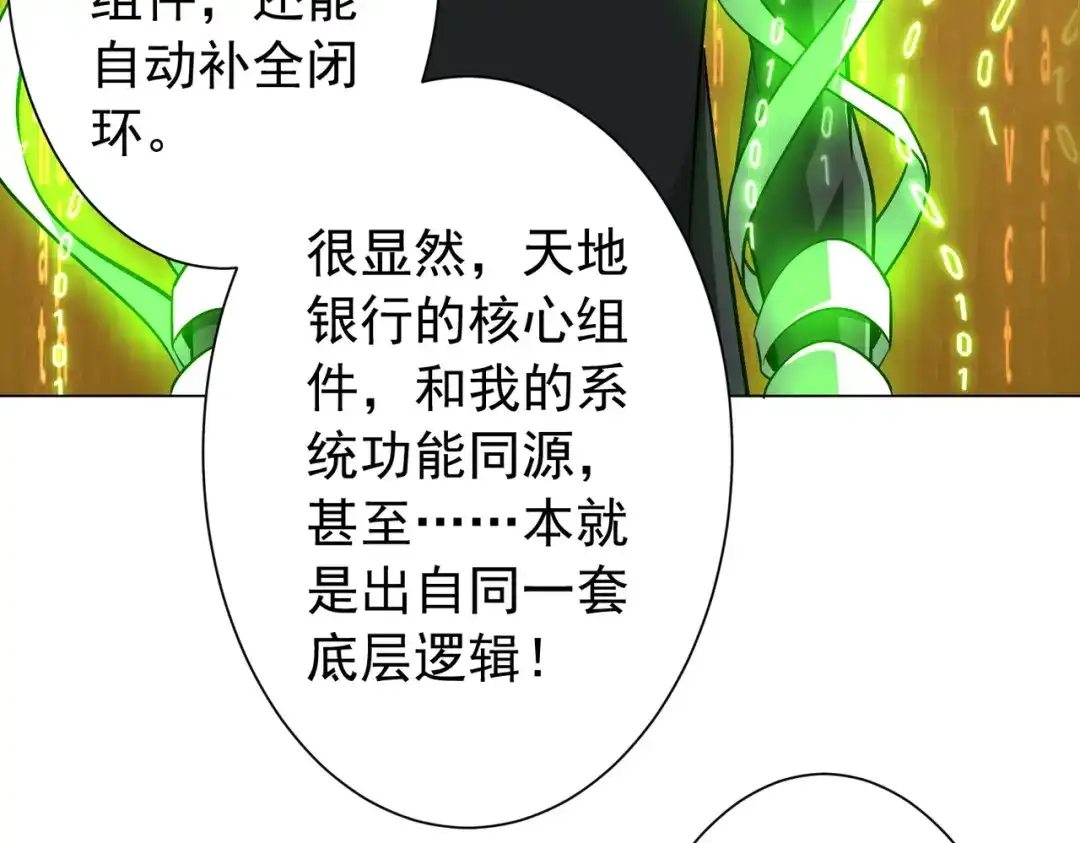 《全球惊悚：开局万亿冥币》第289话 系统升级！ 第56页