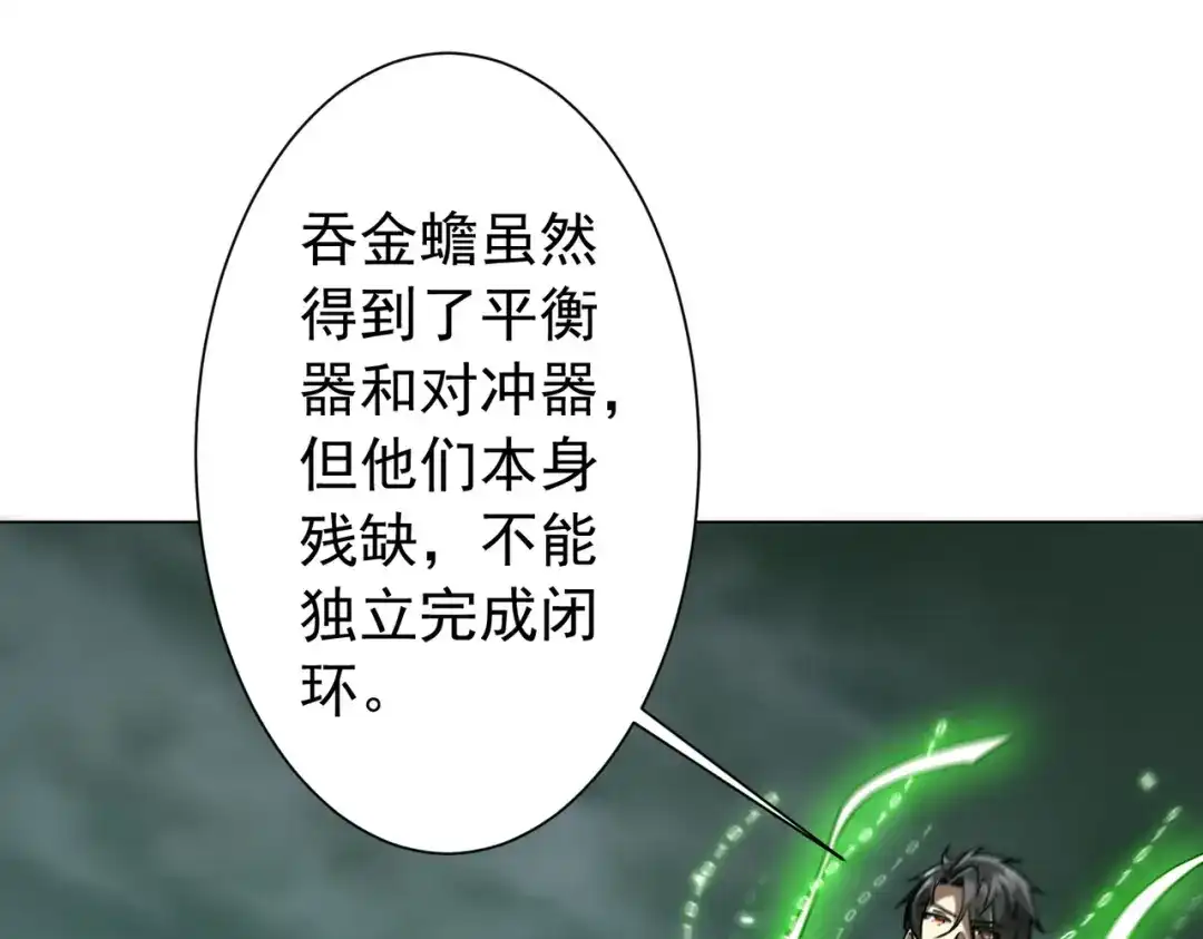 《全球惊悚：开局万亿冥币》第289话 系统升级！ 第51页