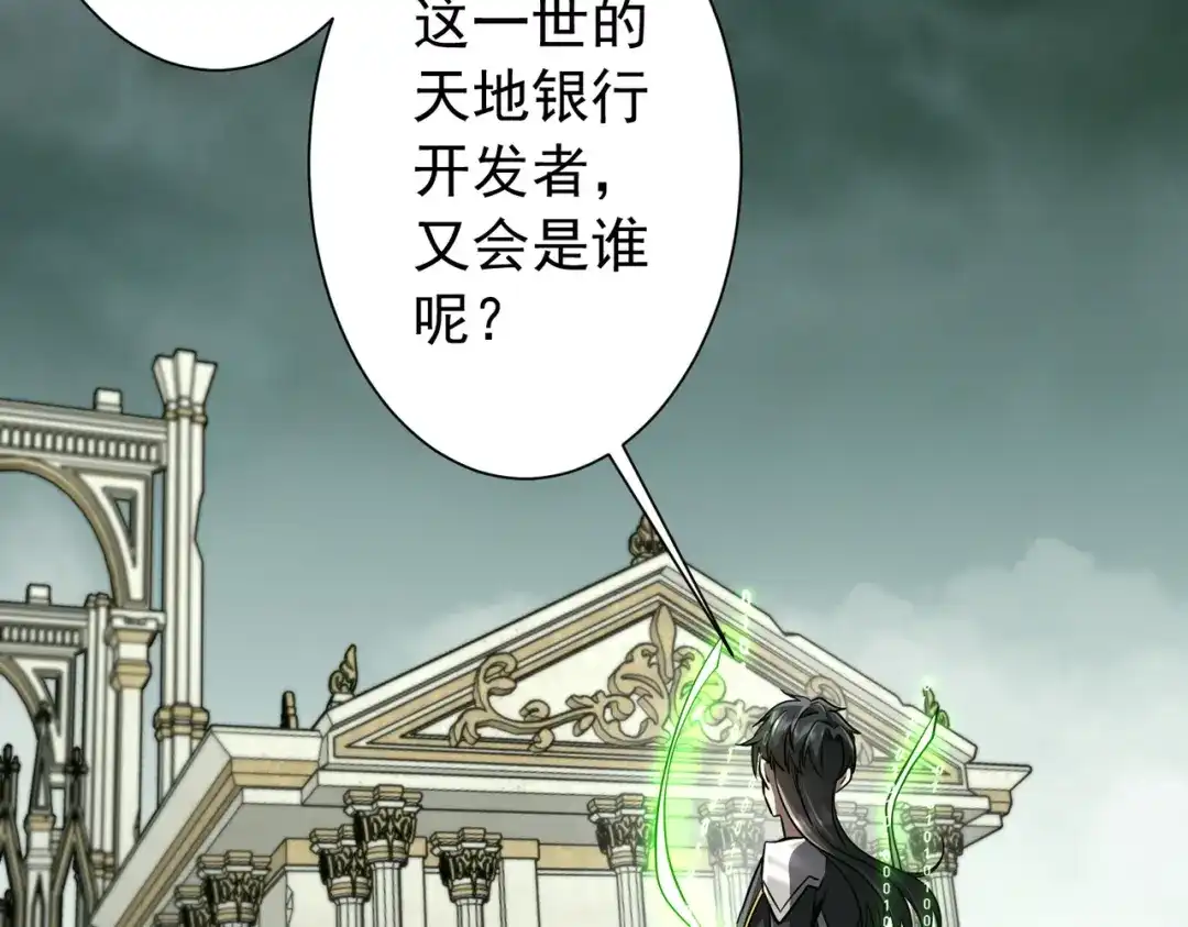 《全球惊悚：开局万亿冥币》第289话 系统升级！ 第61页