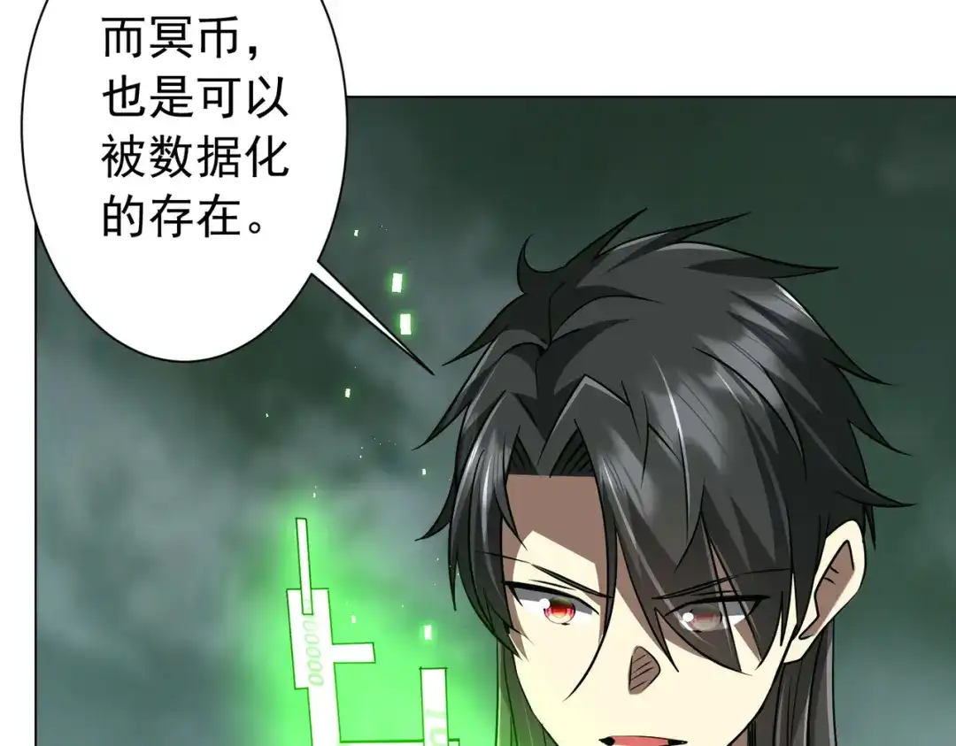 《全球惊悚：开局万亿冥币》第289话 系统升级！ 第48页
